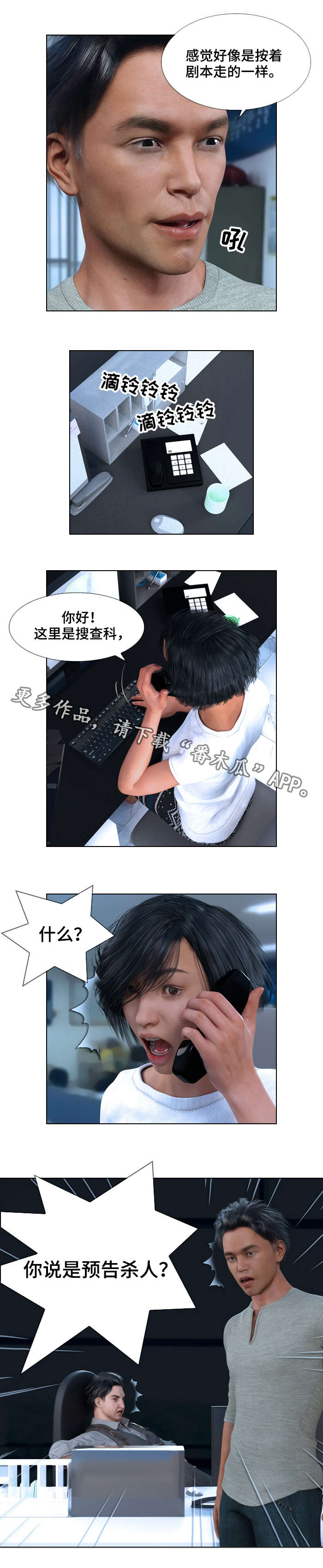 《预告谋杀》漫画最新章节第3章：线索免费下拉式在线观看章节第【1】张图片