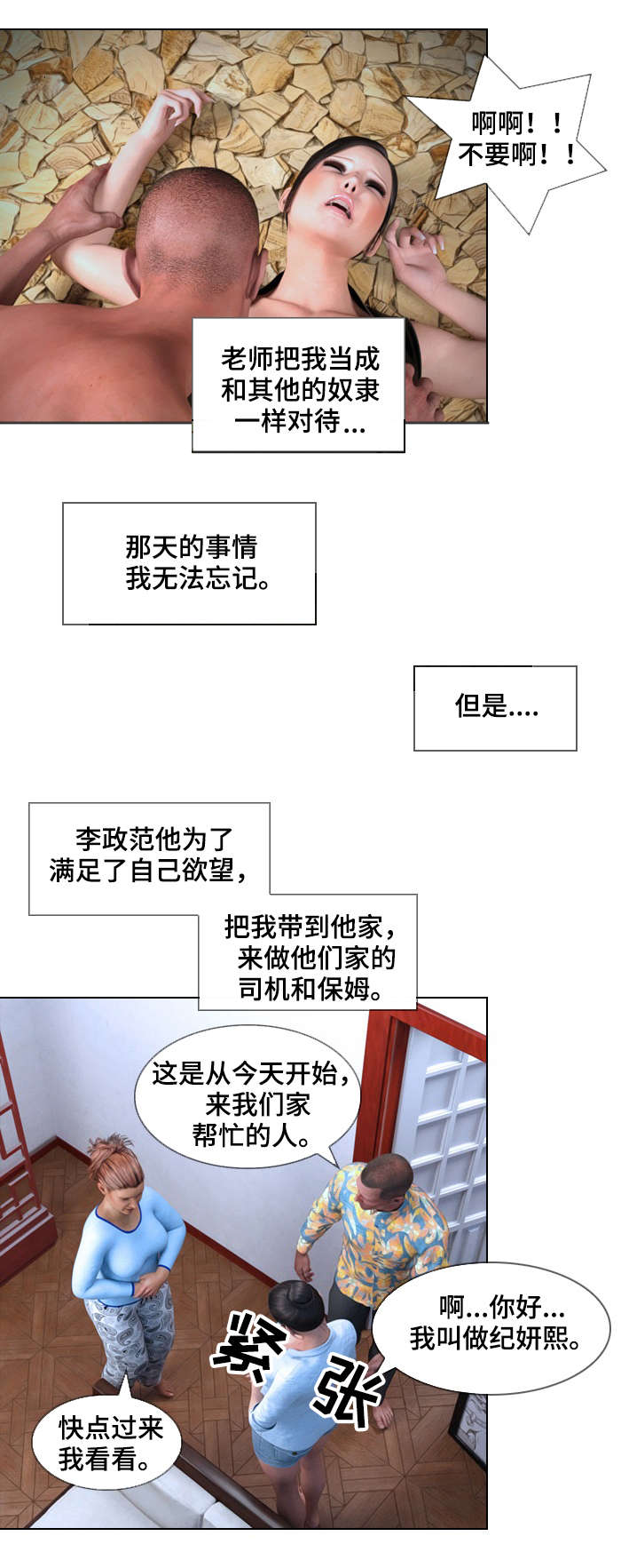 《预告谋杀》漫画最新章节第8章：对待免费下拉式在线观看章节第【5】张图片