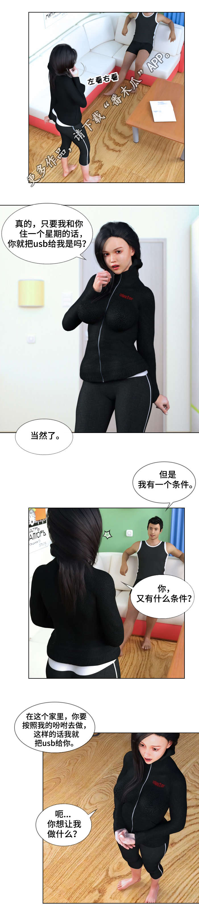 《预告谋杀》漫画最新章节第16章：要求免费下拉式在线观看章节第【2】张图片