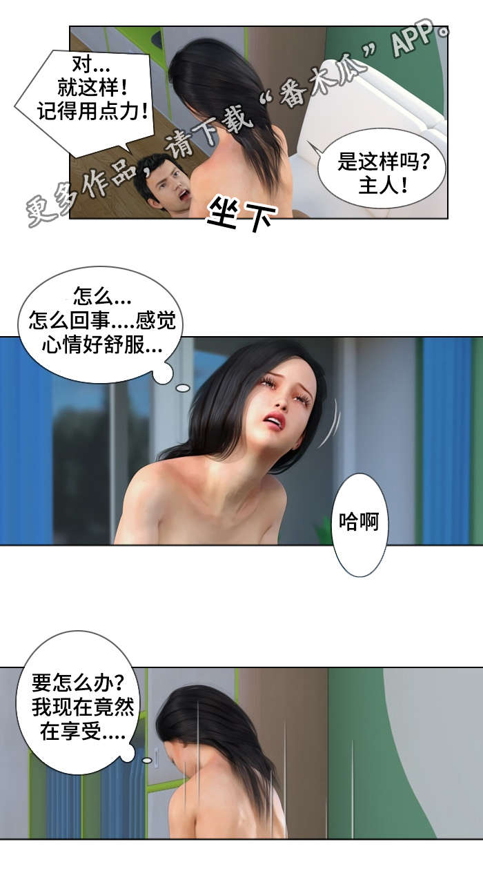 《预告谋杀》漫画最新章节第18章：转变免费下拉式在线观看章节第【4】张图片