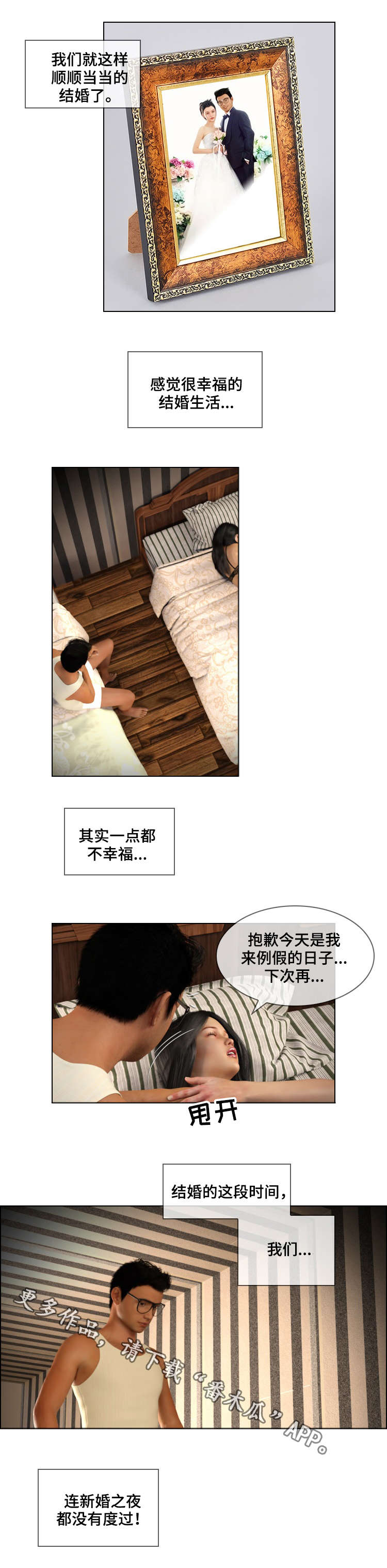 预告谋杀-第23章：新婚全彩韩漫标签