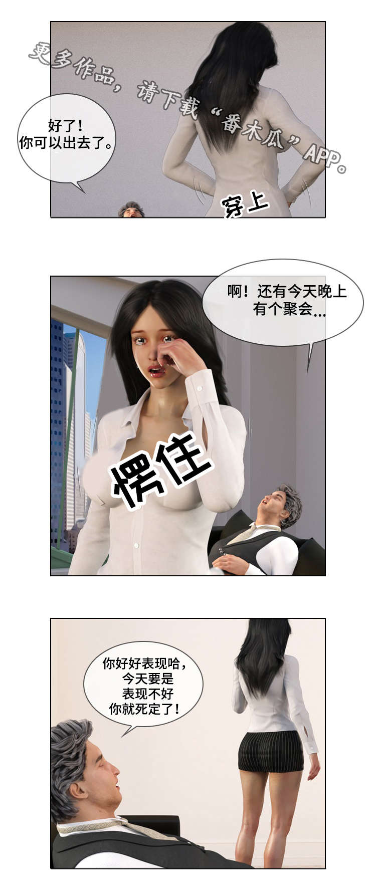 《预告谋杀》漫画最新章节第24章：宣泄免费下拉式在线观看章节第【5】张图片