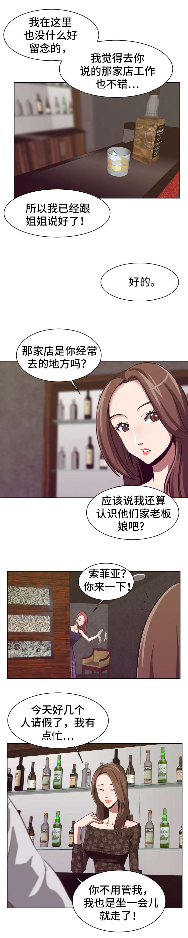 《完美报复》漫画最新章节第2章：物色人选免费下拉式在线观看章节第【2】张图片