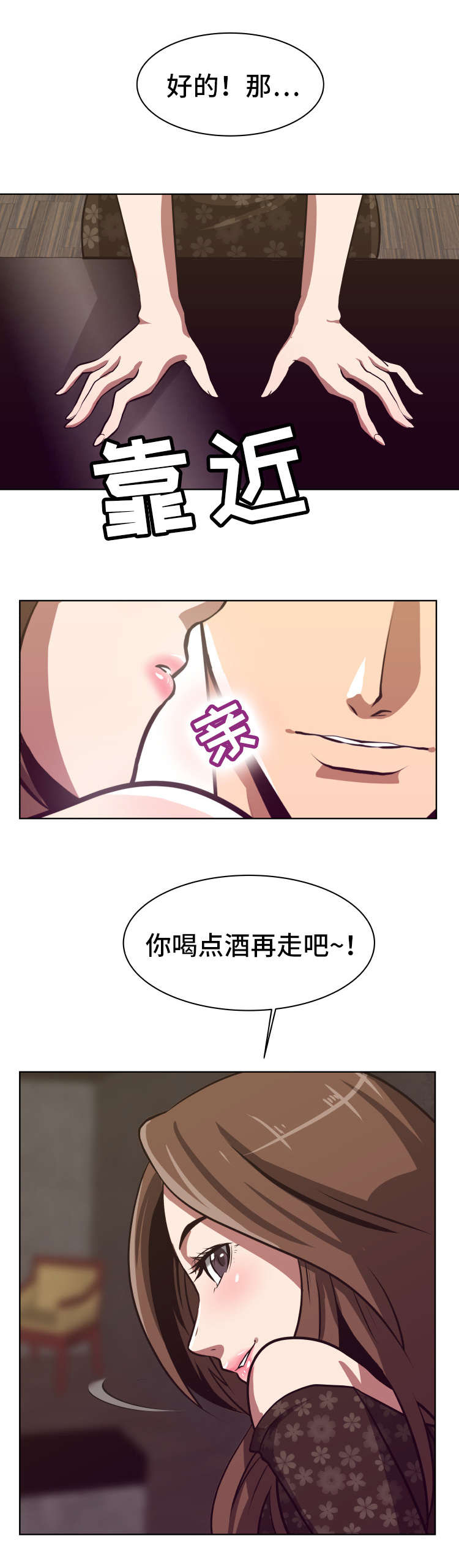 《完美报复》漫画最新章节第2章：物色人选免费下拉式在线观看章节第【1】张图片