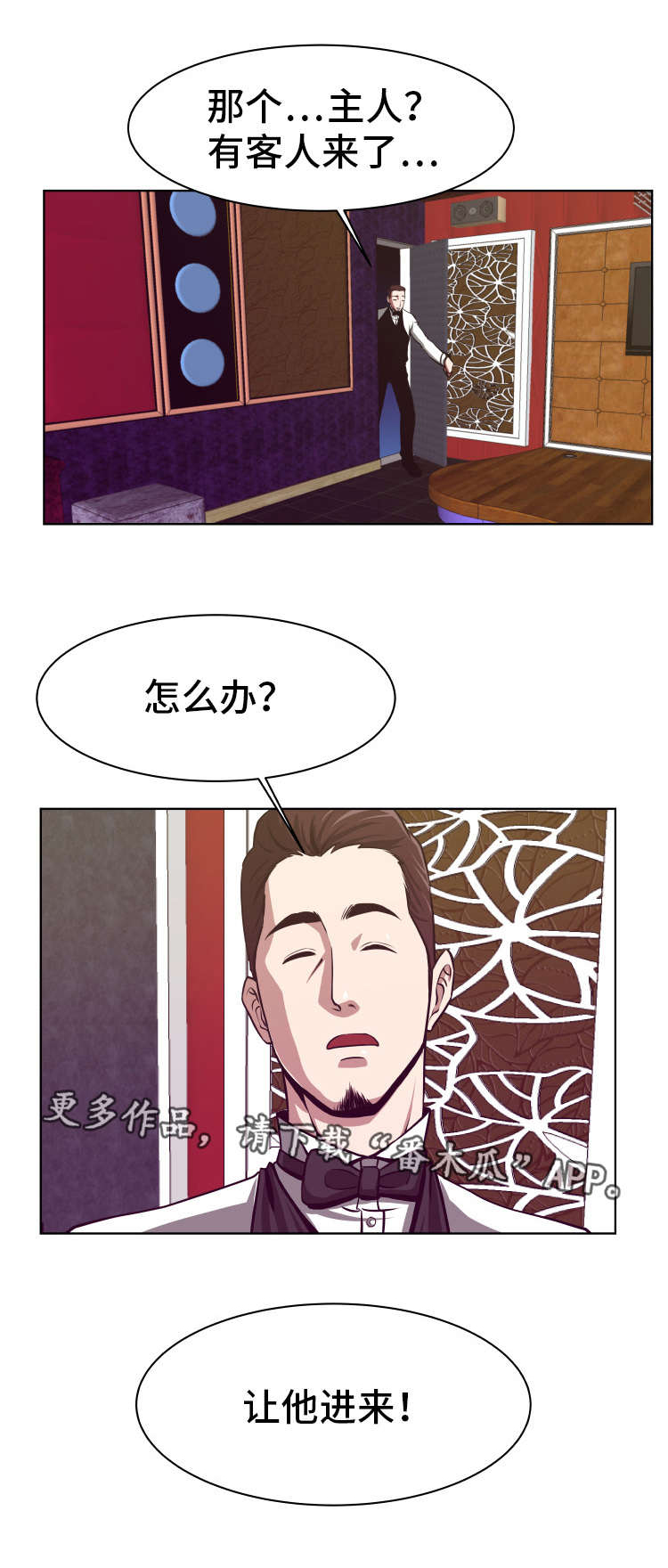 《完美报复》漫画最新章节第3章：开始复仇免费下拉式在线观看章节第【1】张图片