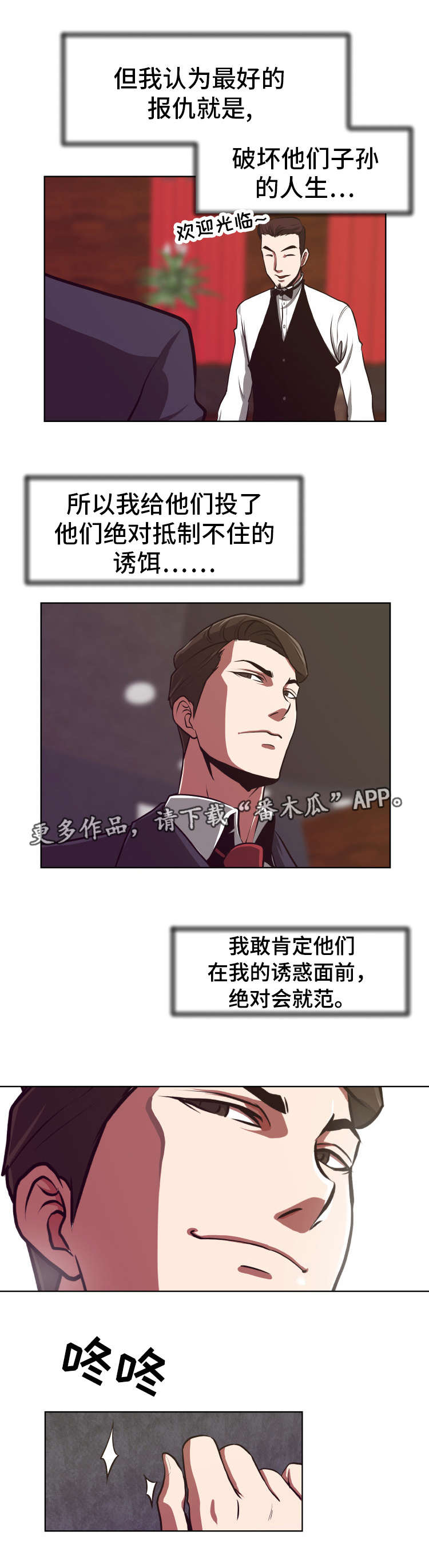 《完美报复》漫画最新章节第3章：开始复仇免费下拉式在线观看章节第【2】张图片