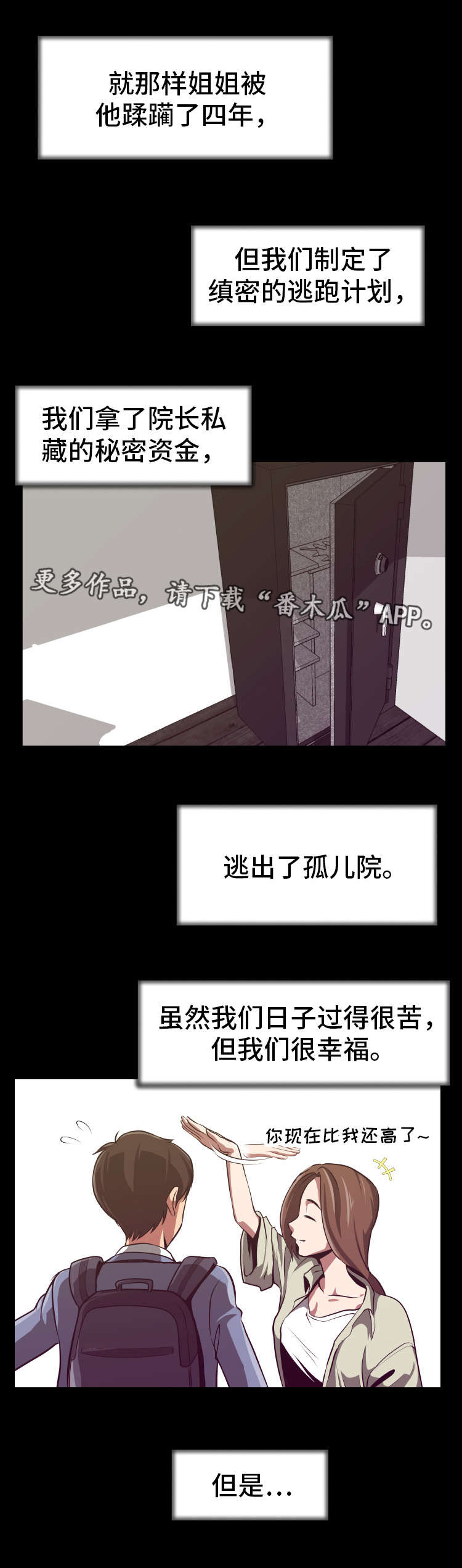 《完美报复》漫画最新章节第3章：开始复仇免费下拉式在线观看章节第【7】张图片