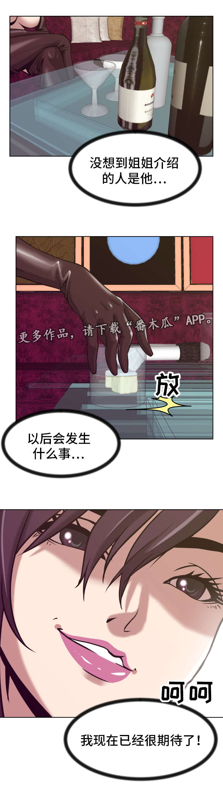 《完美报复》漫画最新章节第4章：拭目以待免费下拉式在线观看章节第【3】张图片