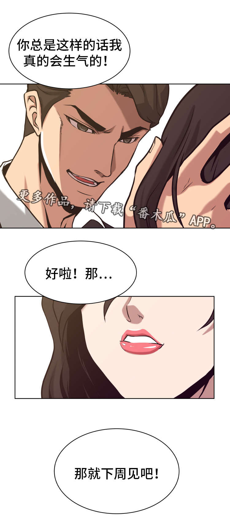 《完美报复》漫画最新章节第5章：欲罢不能免费下拉式在线观看章节第【3】张图片