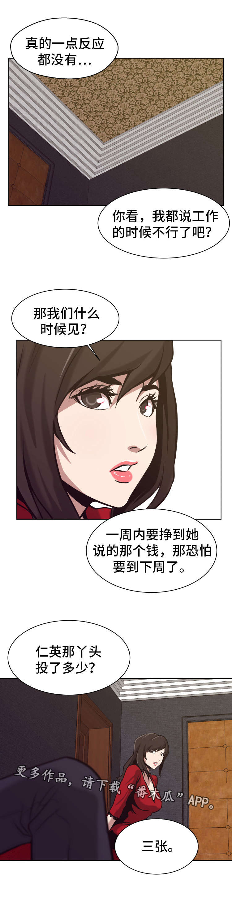 《完美报复》漫画最新章节第5章：欲罢不能免费下拉式在线观看章节第【5】张图片