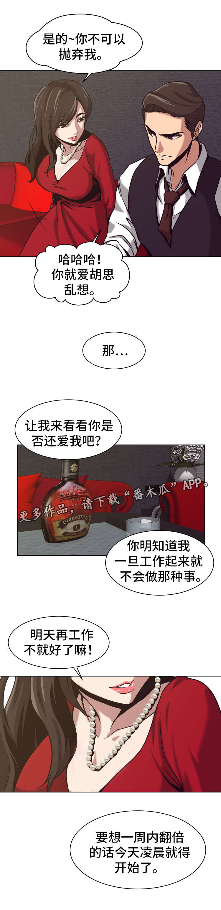 《完美报复》漫画最新章节第5章：欲罢不能免费下拉式在线观看章节第【8】张图片