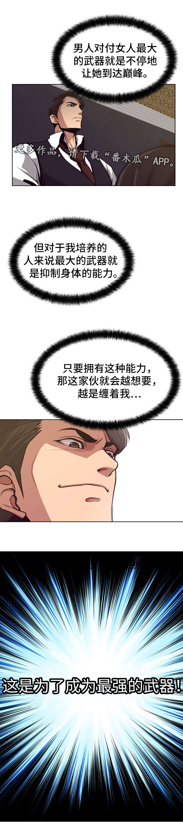 《完美报复》漫画最新章节第5章：欲罢不能免费下拉式在线观看章节第【6】张图片