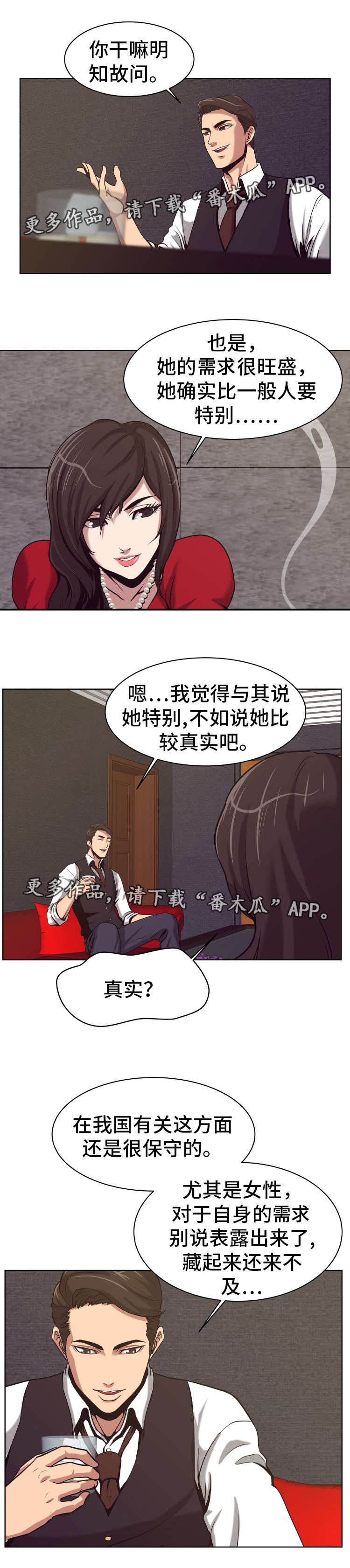 《完美报复》漫画最新章节第5章：欲罢不能免费下拉式在线观看章节第【10】张图片