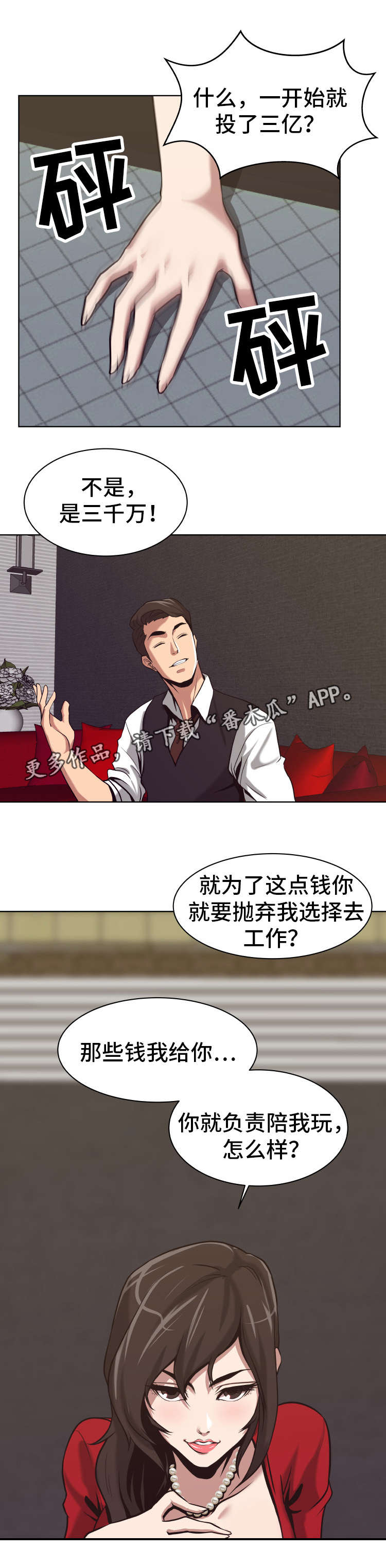 《完美报复》漫画最新章节第5章：欲罢不能免费下拉式在线观看章节第【4】张图片