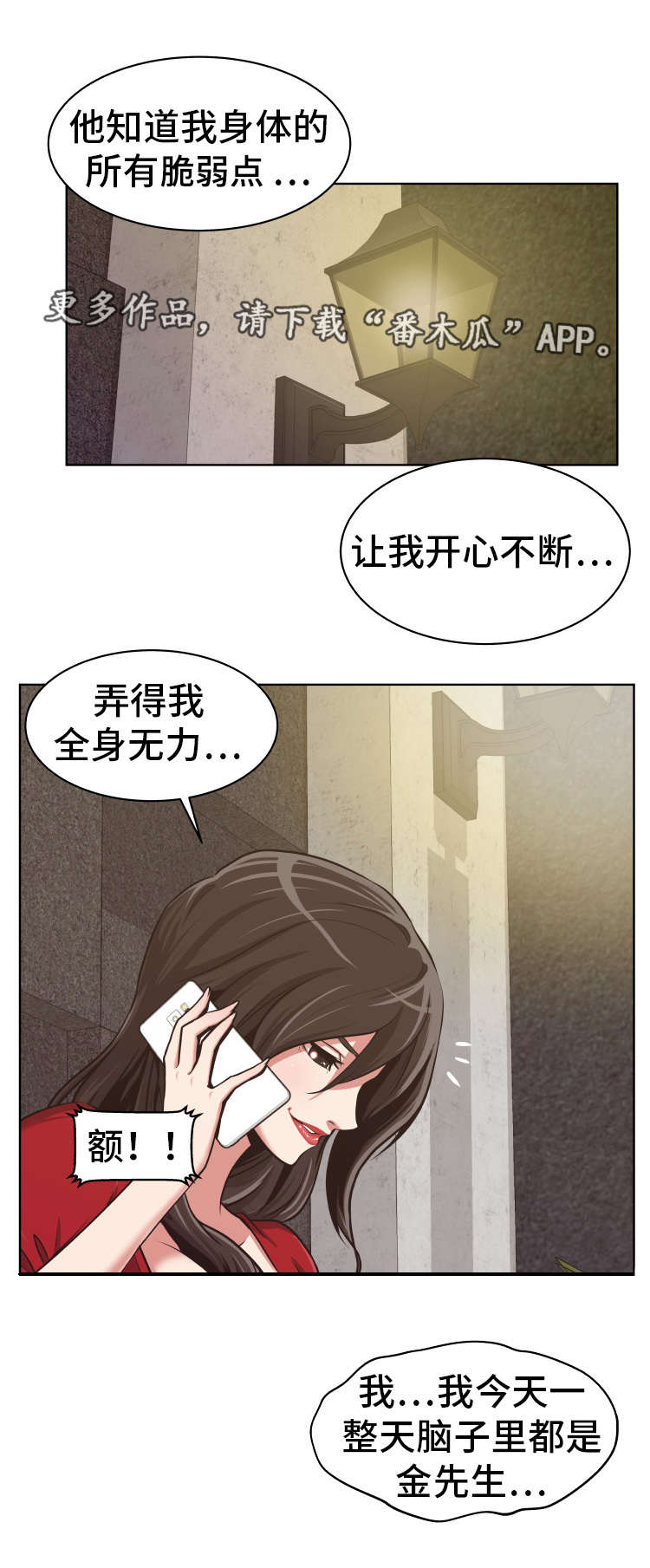 《完美报复》漫画最新章节第6章：实力很强免费下拉式在线观看章节第【8】张图片