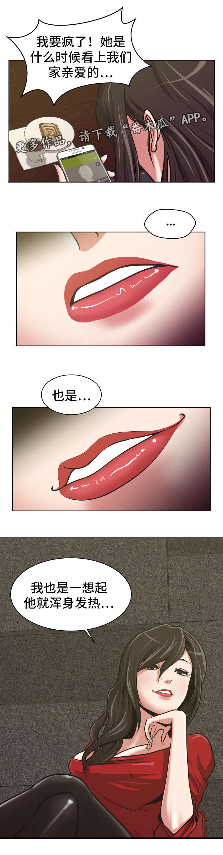 《完美报复》漫画最新章节第6章：实力很强免费下拉式在线观看章节第【5】张图片