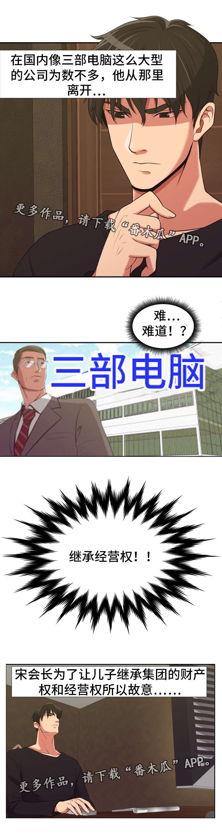 《完美报复》漫画最新章节第8章：设好陷阱免费下拉式在线观看章节第【3】张图片