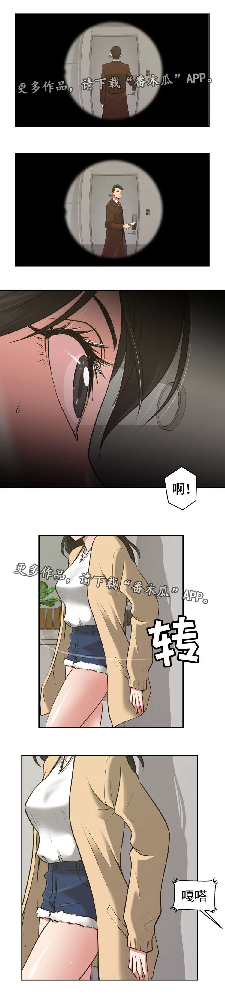 《完美报复》漫画最新章节第8章：设好陷阱免费下拉式在线观看章节第【9】张图片