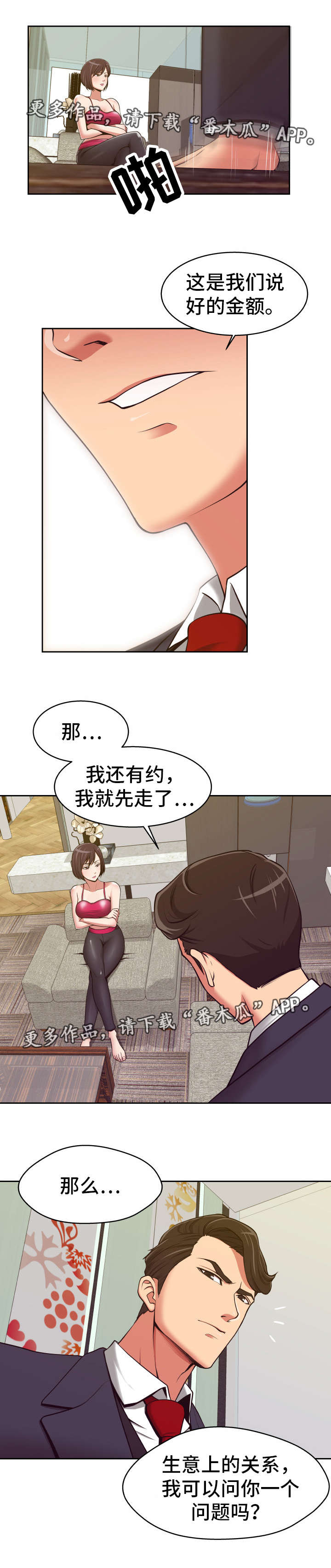 《完美报复》漫画最新章节第10章：危险系数免费下拉式在线观看章节第【6】张图片