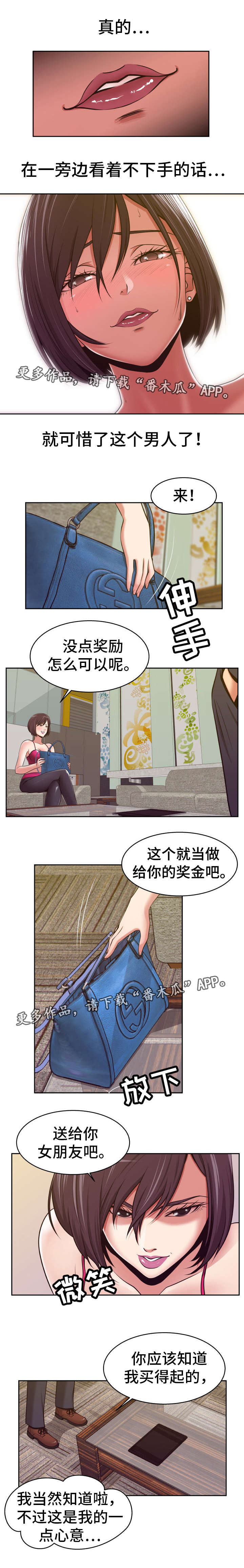 《完美报复》漫画最新章节第10章：危险系数免费下拉式在线观看章节第【3】张图片