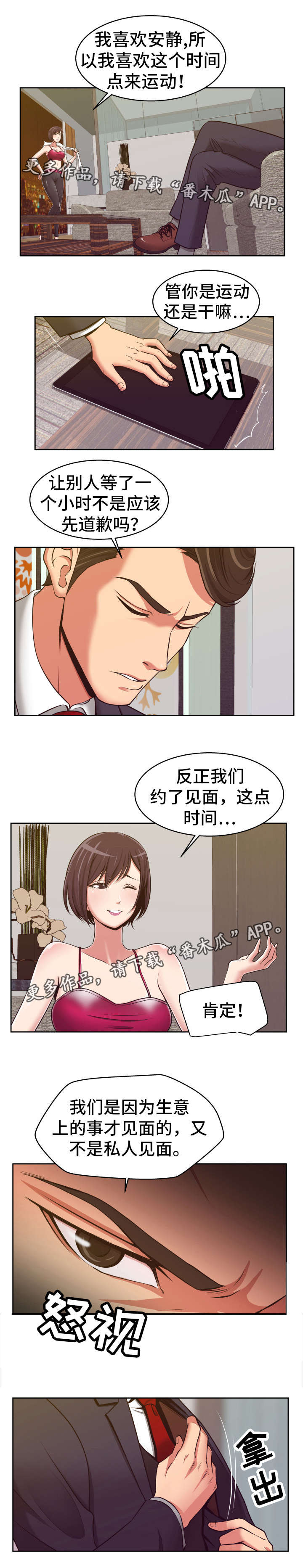 《完美报复》漫画最新章节第10章：危险系数免费下拉式在线观看章节第【7】张图片