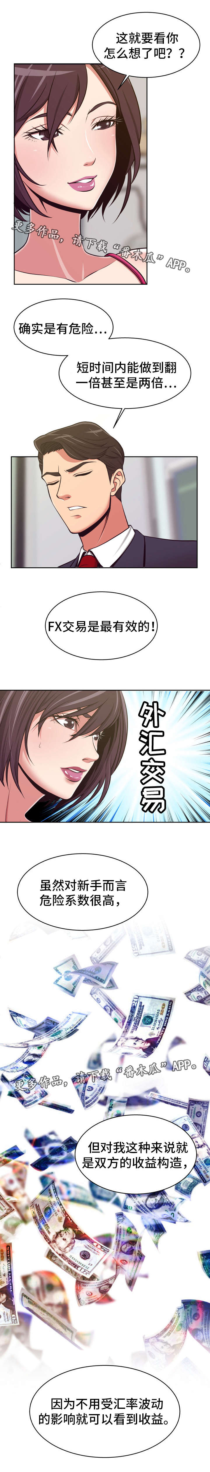 《完美报复》漫画最新章节第10章：危险系数免费下拉式在线观看章节第【4】张图片