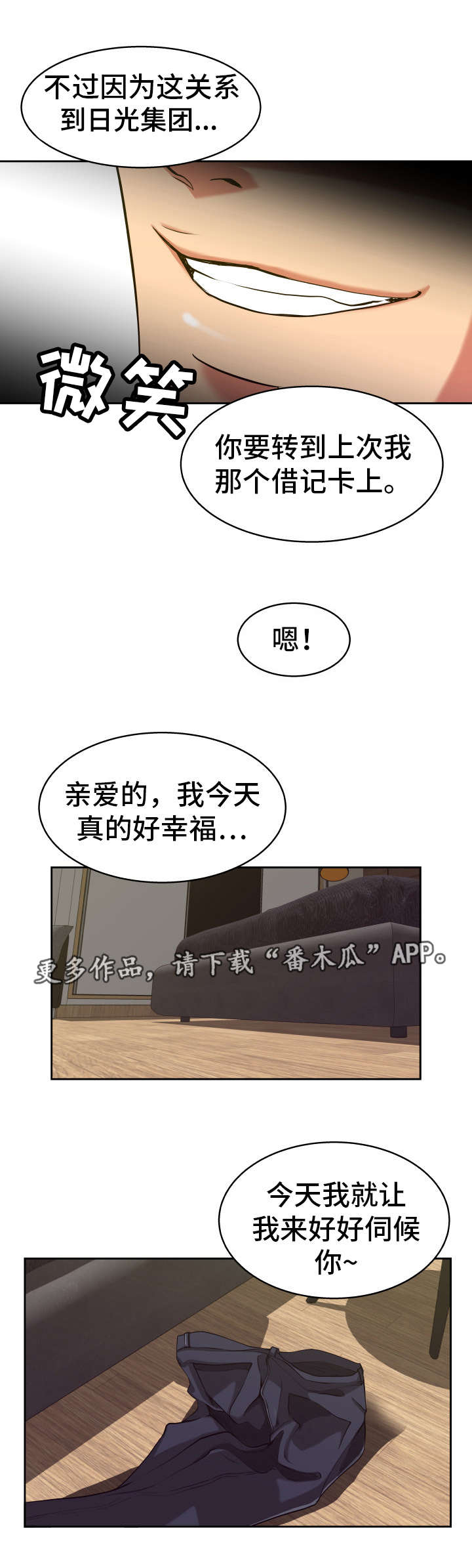 《完美报复》漫画最新章节第12章：大赚一笔免费下拉式在线观看章节第【5】张图片