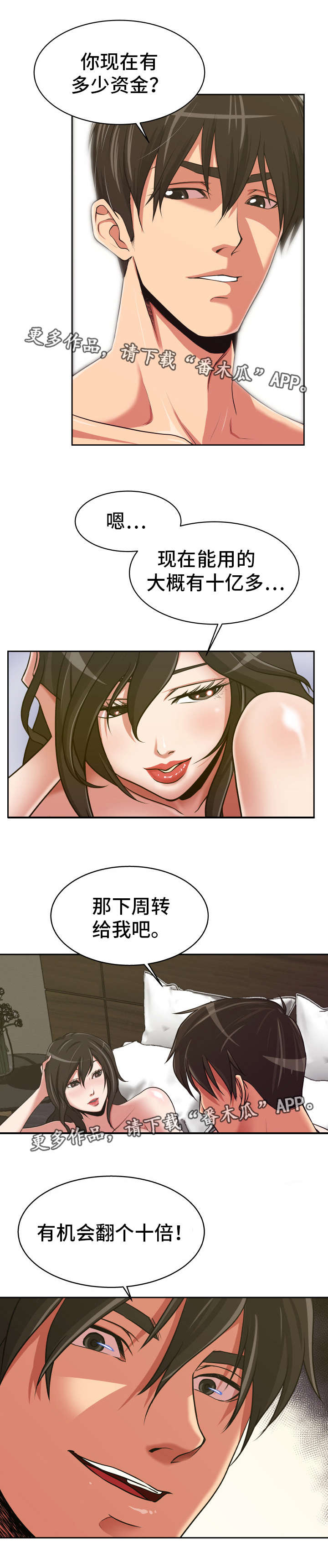 《完美报复》漫画最新章节第12章：大赚一笔免费下拉式在线观看章节第【8】张图片