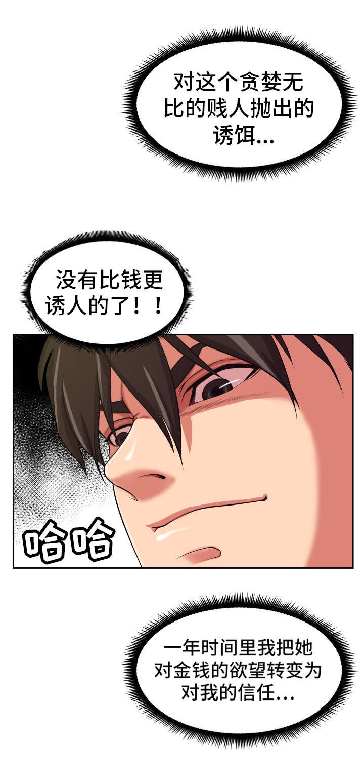 《完美报复》漫画最新章节第12章：大赚一笔免费下拉式在线观看章节第【4】张图片