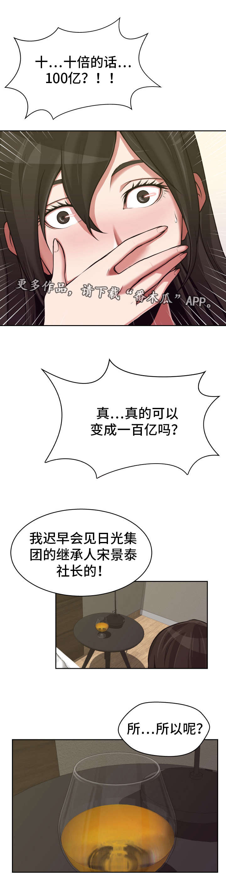 《完美报复》漫画最新章节第12章：大赚一笔免费下拉式在线观看章节第【7】张图片