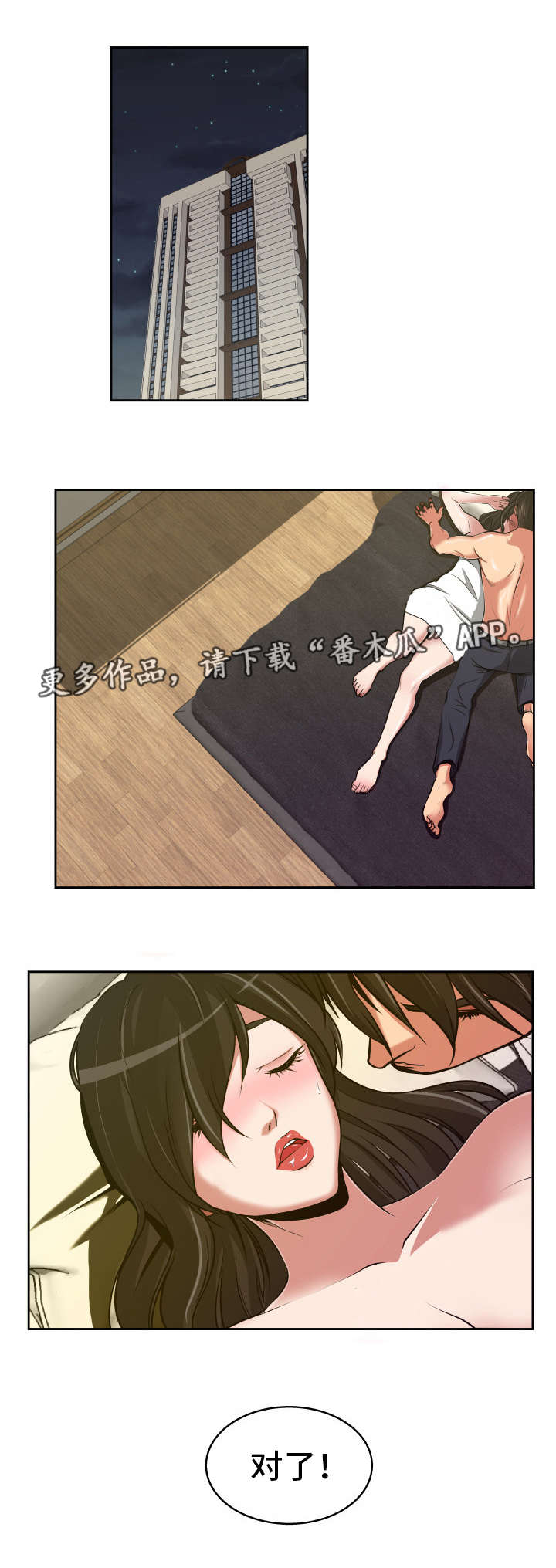 《完美报复》漫画最新章节第12章：大赚一笔免费下拉式在线观看章节第【9】张图片