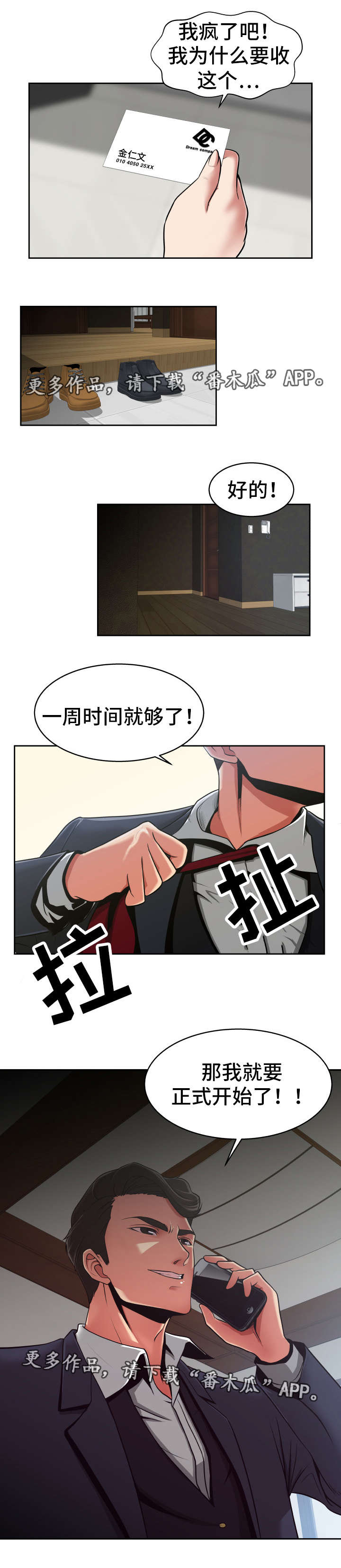 《完美报复》漫画最新章节第13章：正式开始免费下拉式在线观看章节第【1】张图片