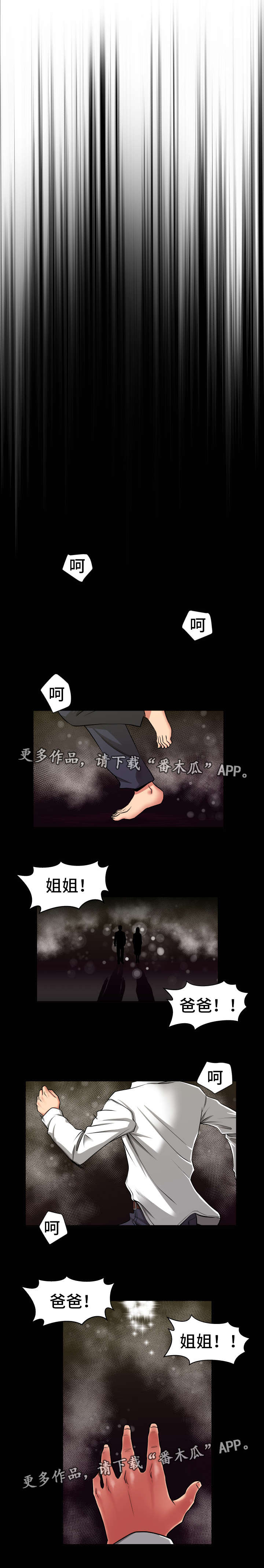 《完美报复》漫画最新章节第16章：联系不上免费下拉式在线观看章节第【8】张图片