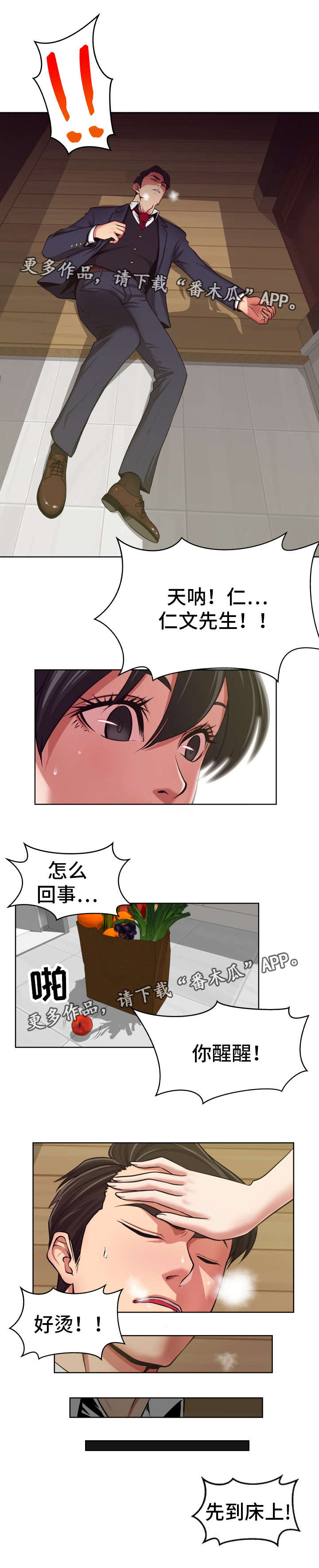 《完美报复》漫画最新章节第16章：联系不上免费下拉式在线观看章节第【10】张图片