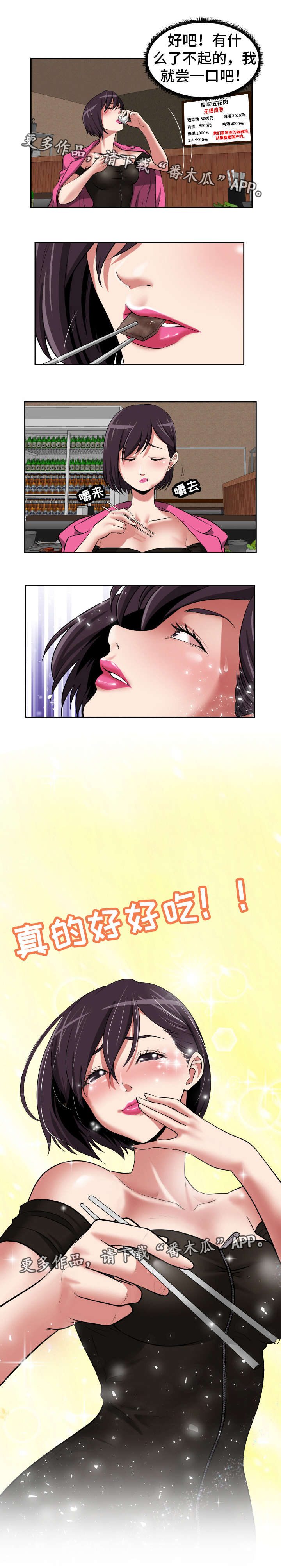 《完美报复》漫画最新章节第17章：好好报答免费下拉式在线观看章节第【3】张图片