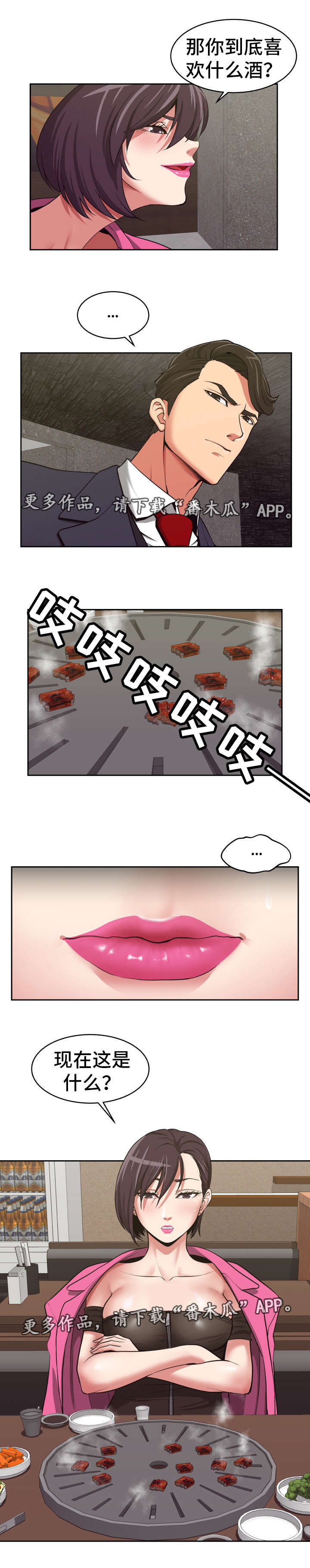 《完美报复》漫画最新章节第17章：好好报答免费下拉式在线观看章节第【6】张图片