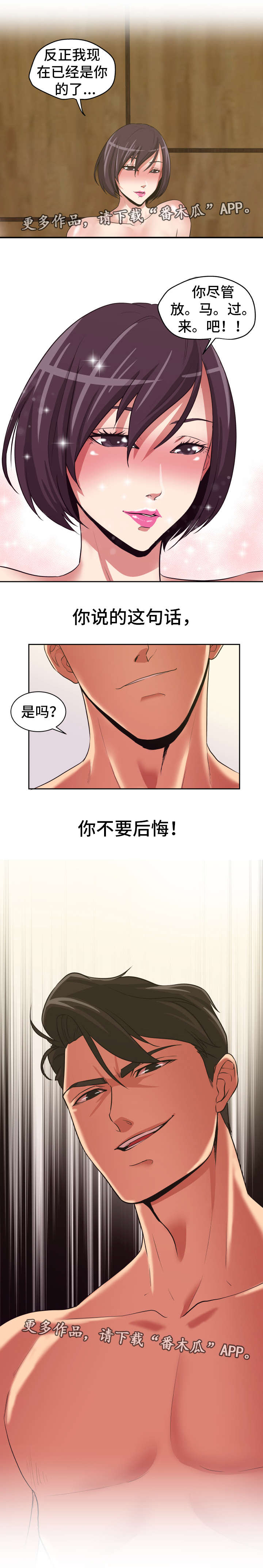 《完美报复》漫画最新章节第18章：不要后悔免费下拉式在线观看章节第【5】张图片