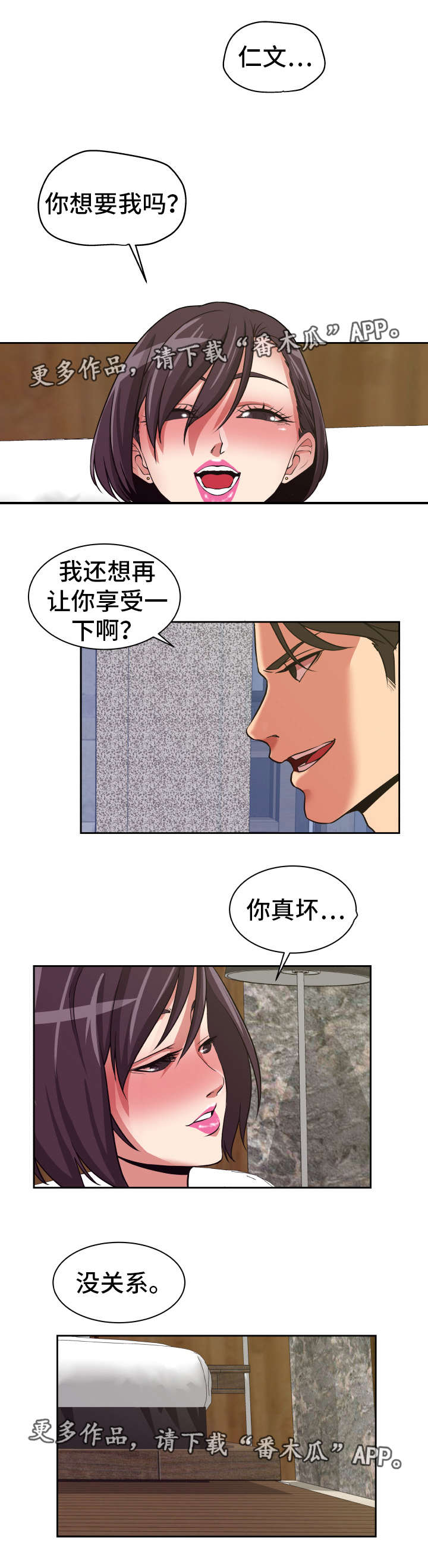 《完美报复》漫画最新章节第18章：不要后悔免费下拉式在线观看章节第【6】张图片