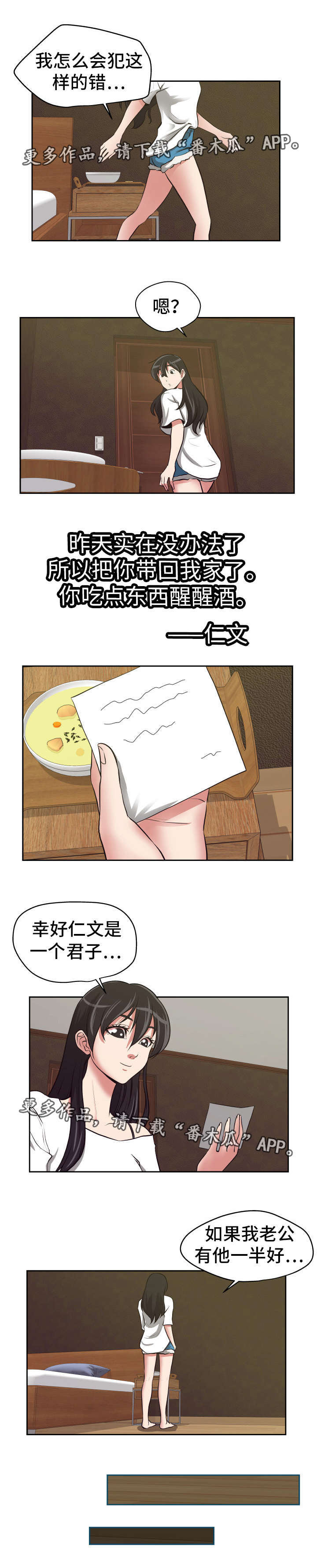 《完美报复》漫画最新章节第20章：自取灭亡免费下拉式在线观看章节第【4】张图片