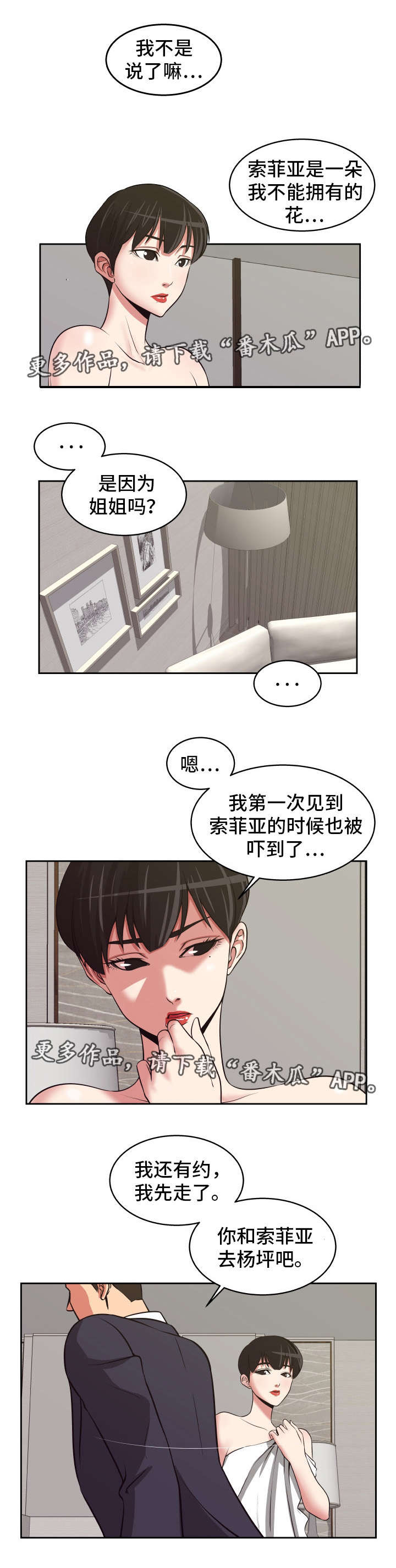 《完美报复》漫画最新章节第22章：付出代价免费下拉式在线观看章节第【5】张图片