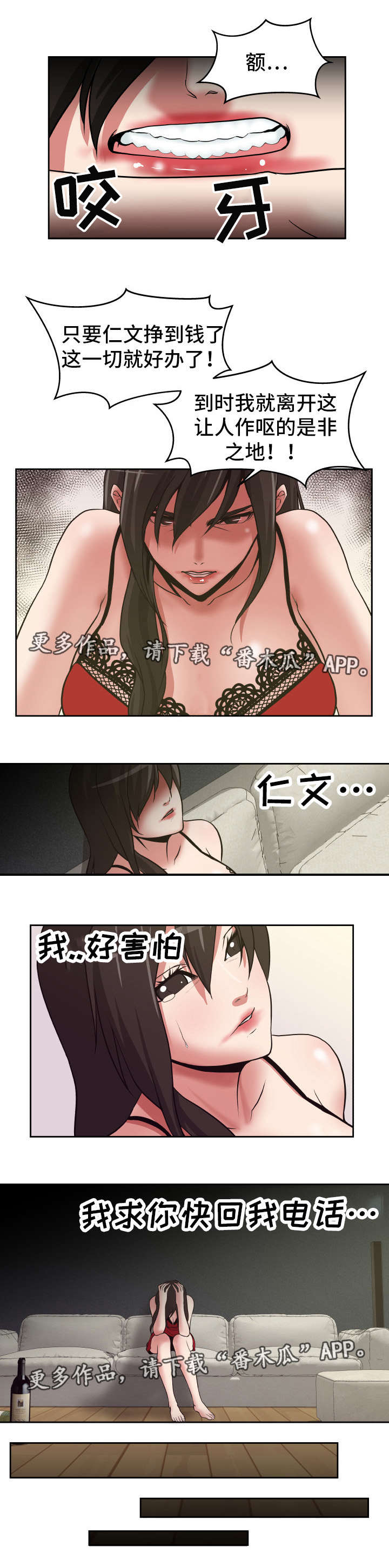 《完美报复》漫画最新章节第22章：付出代价免费下拉式在线观看章节第【1】张图片