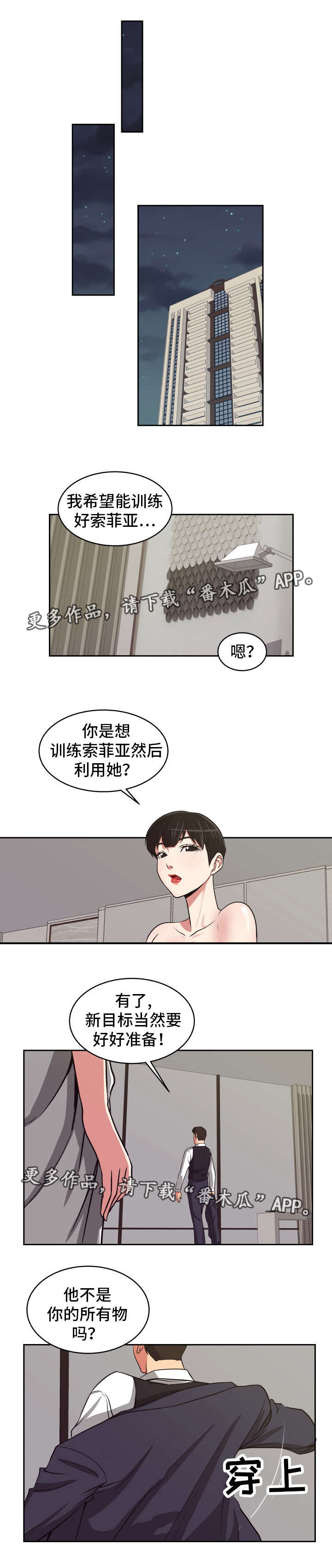 《完美报复》漫画最新章节第22章：付出代价免费下拉式在线观看章节第【6】张图片