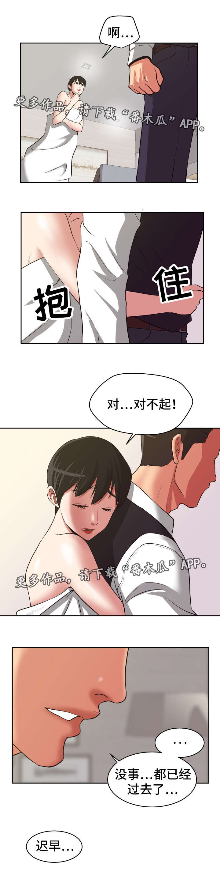 《完美报复》漫画最新章节第22章：付出代价免费下拉式在线观看章节第【8】张图片