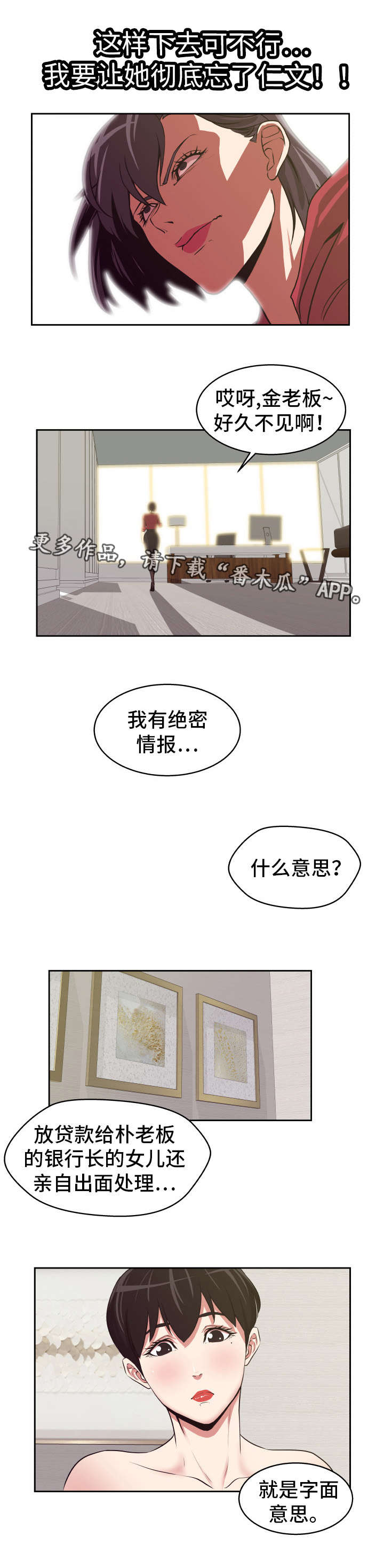 《完美报复》漫画最新章节第22章：付出代价免费下拉式在线观看章节第【10】张图片