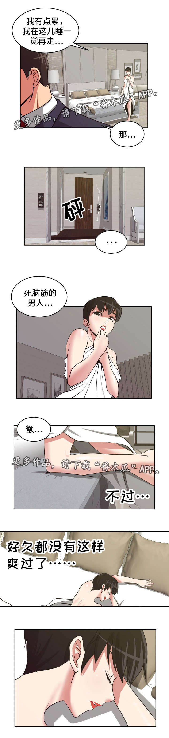 《完美报复》漫画最新章节第22章：付出代价免费下拉式在线观看章节第【4】张图片