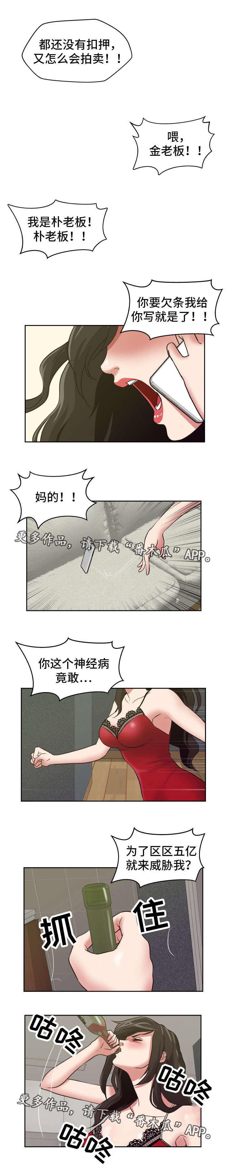 《完美报复》漫画最新章节第22章：付出代价免费下拉式在线观看章节第【2】张图片