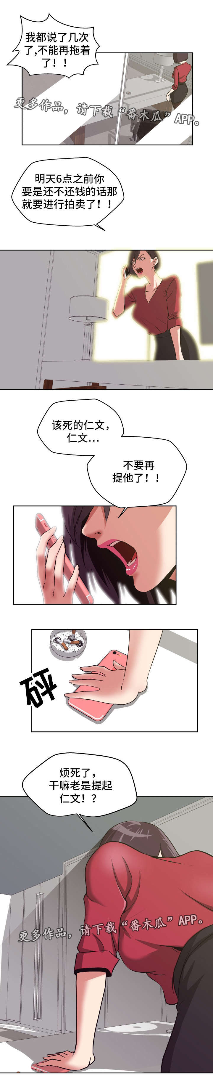 《完美报复》漫画最新章节第22章：付出代价免费下拉式在线观看章节第【11】张图片