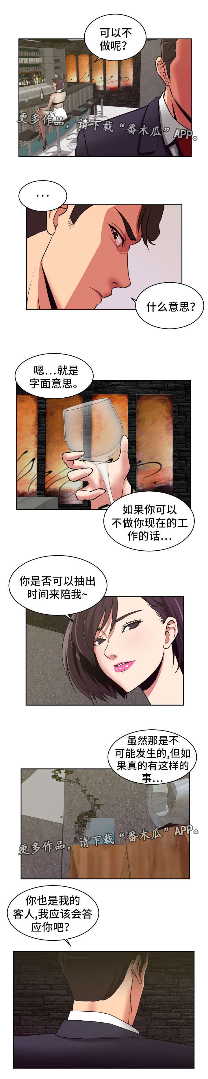 《完美报复》漫画最新章节第23章：只属于我免费下拉式在线观看章节第【7】张图片