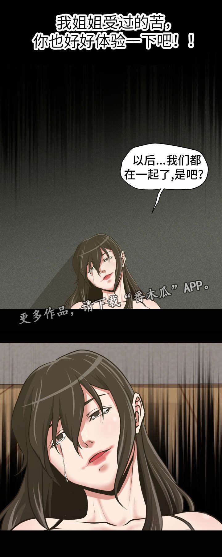 《完美报复》漫画最新章节第23章：只属于我免费下拉式在线观看章节第【1】张图片