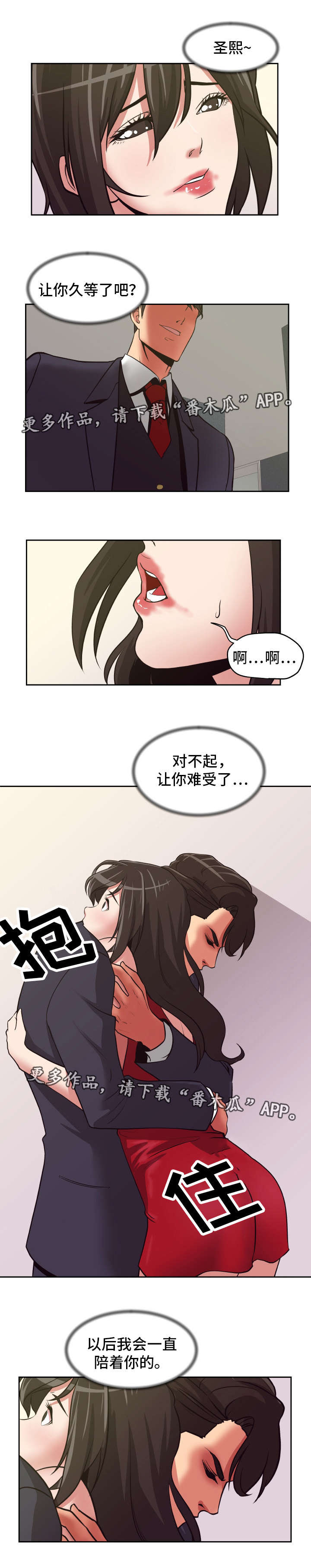 《完美报复》漫画最新章节第23章：只属于我免费下拉式在线观看章节第【4】张图片